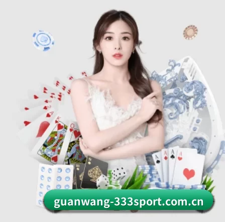 guanwang-333sport.com.cn APP